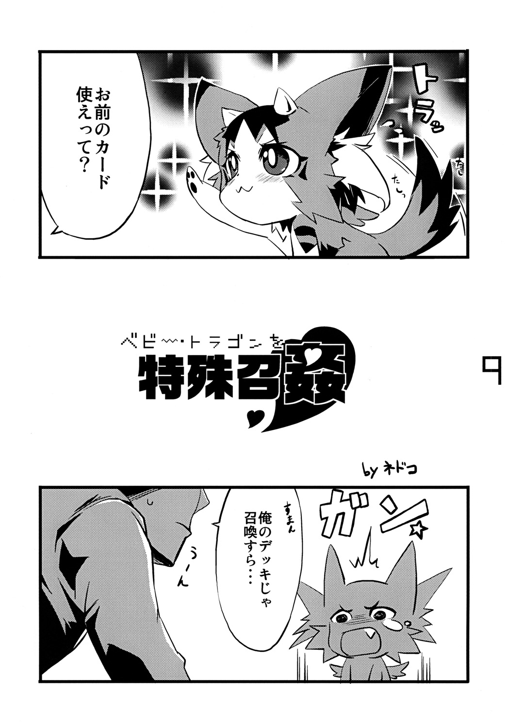 Baby Tiger Direct page 8 full