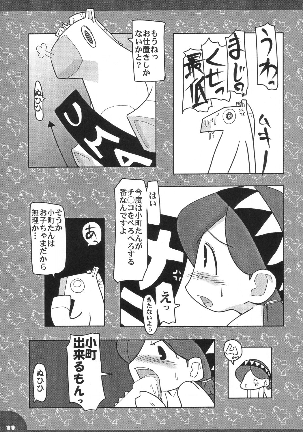 Funfunto page 10 full