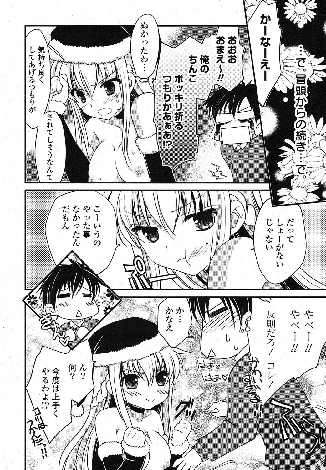 COMIC Potpourri Club 2012-01 page 9 full