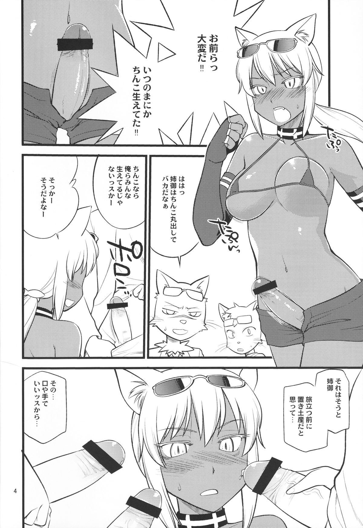 Mutenka Chinpo Milk page 3 full