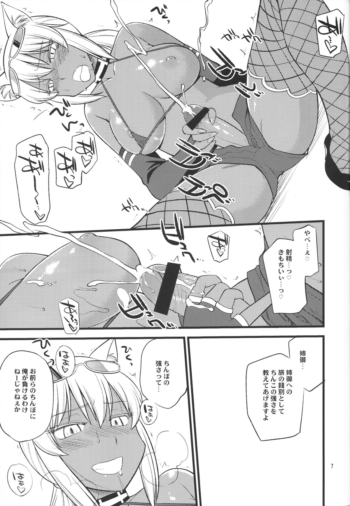 Mutenka Chinpo Milk page 6 full