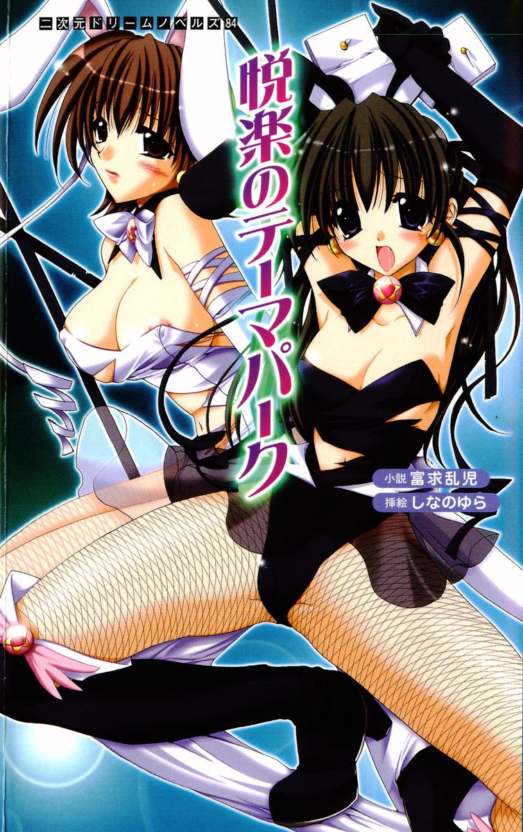 Etsuraku no Theme Park page 1 full