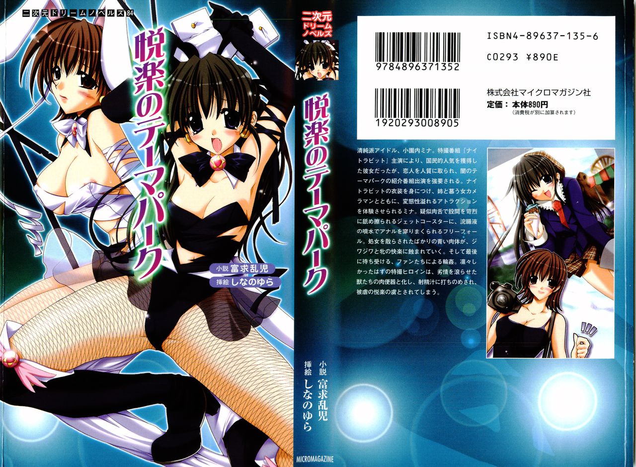 Etsuraku no Theme Park page 2 full