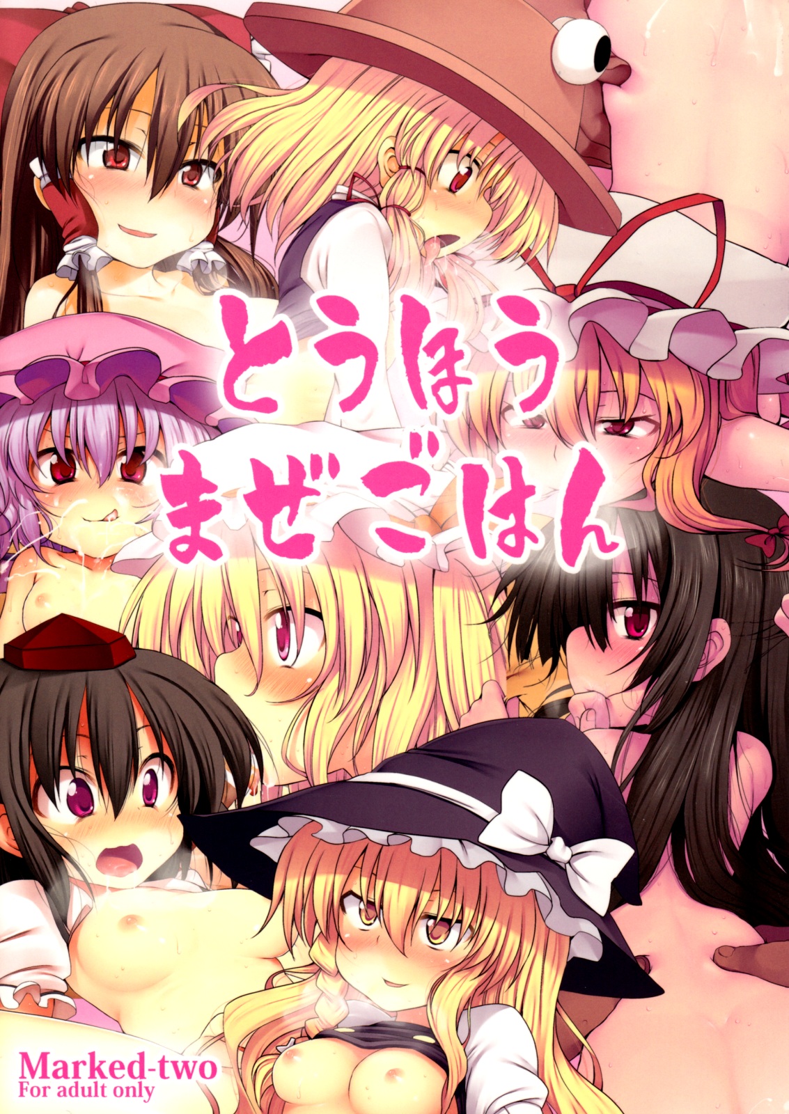 Touhou Maze Gohan page 1 full