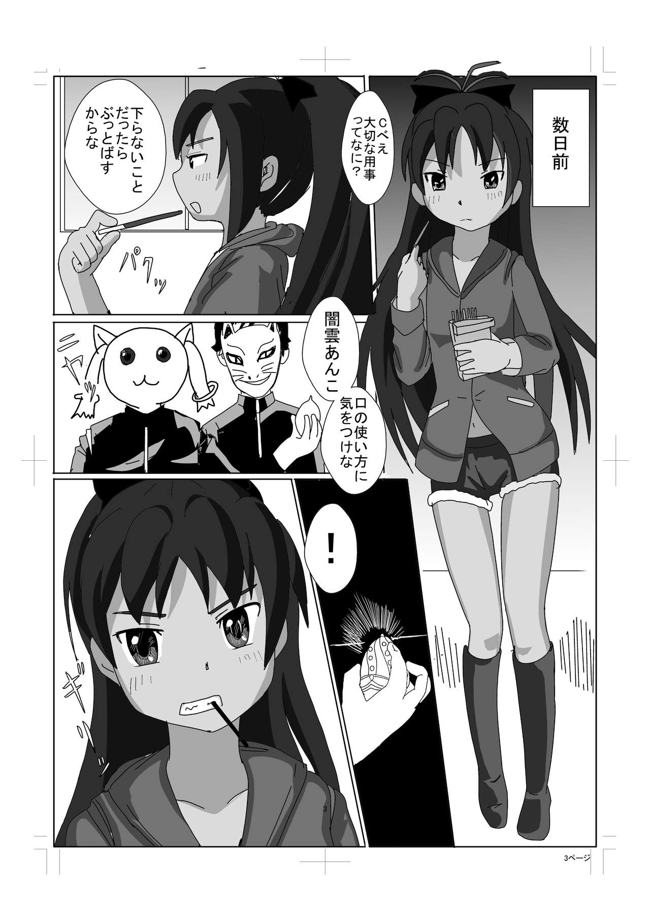 魔法少女杏子とやりたい page 3 full