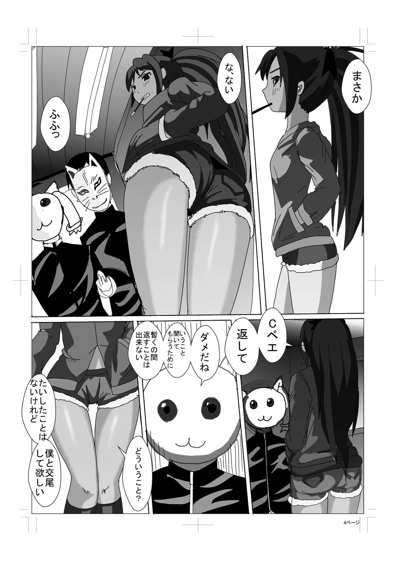 魔法少女杏子とやりたい page 4 full
