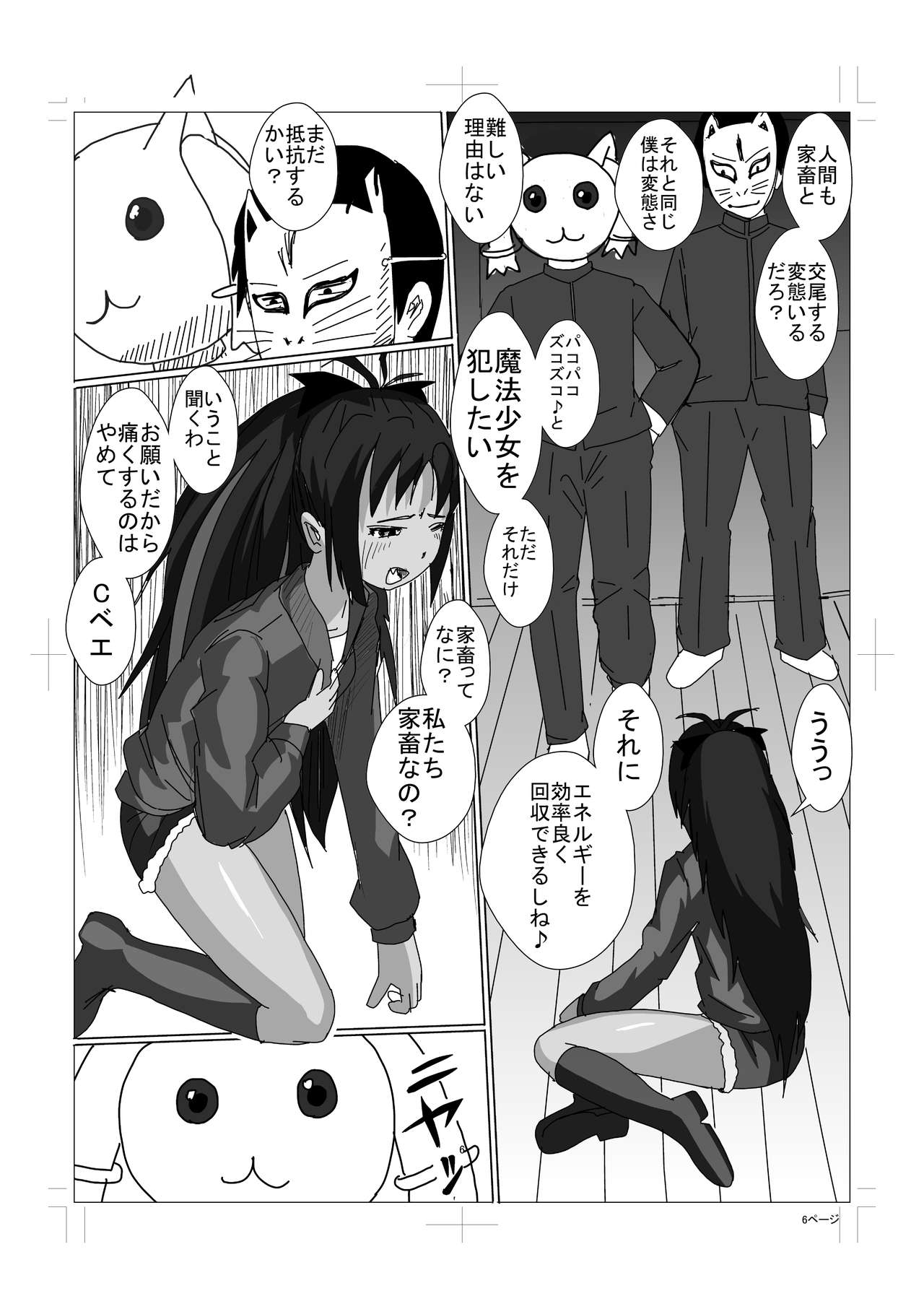 魔法少女杏子とやりたい page 6 full