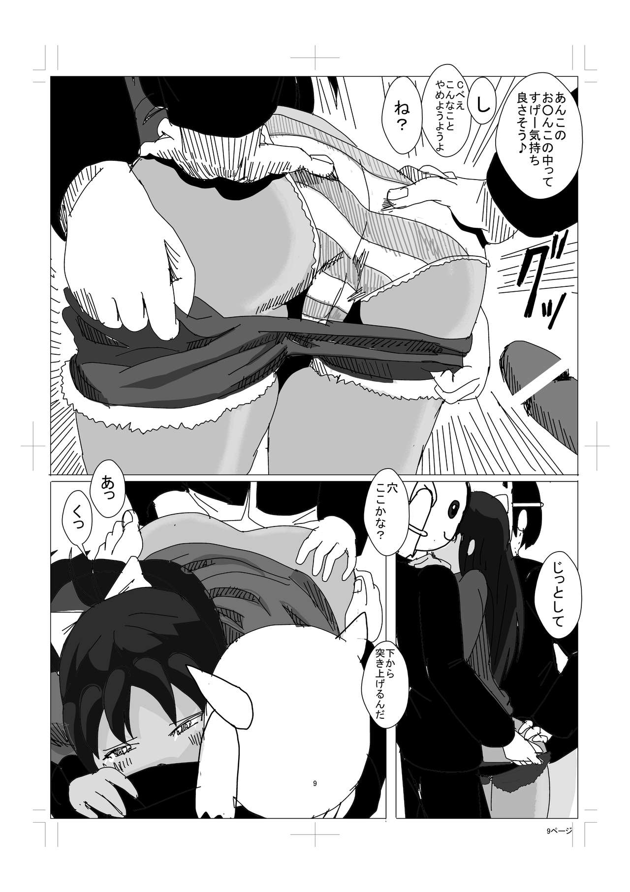 魔法少女杏子とやりたい page 9 full