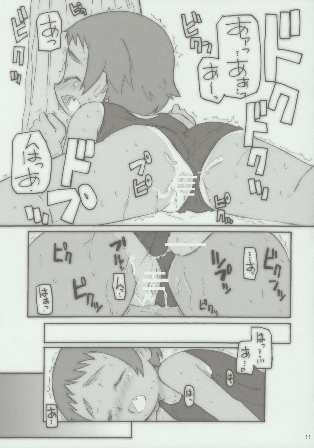 kottsunko page 10 full