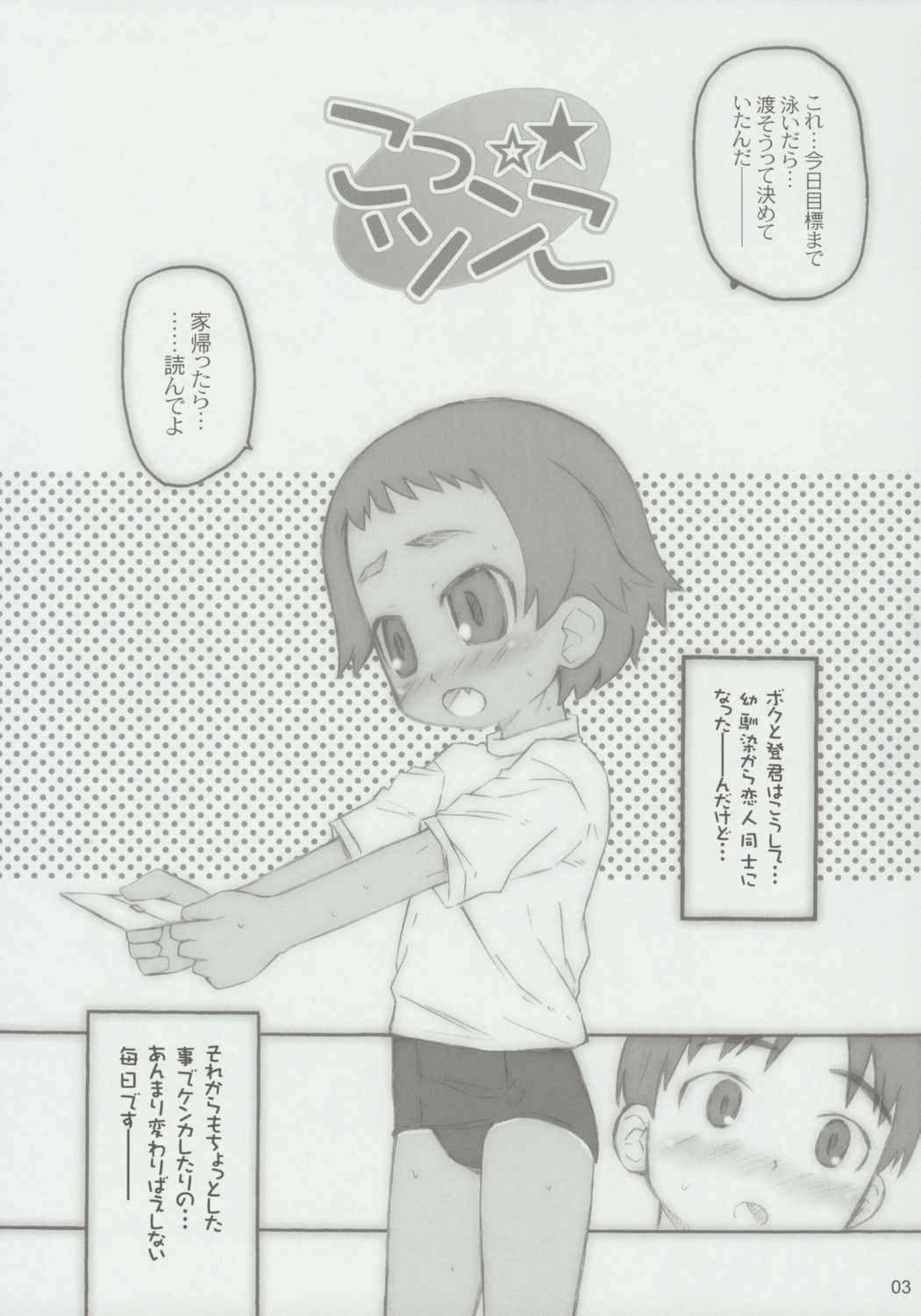 kottsunko page 2 full