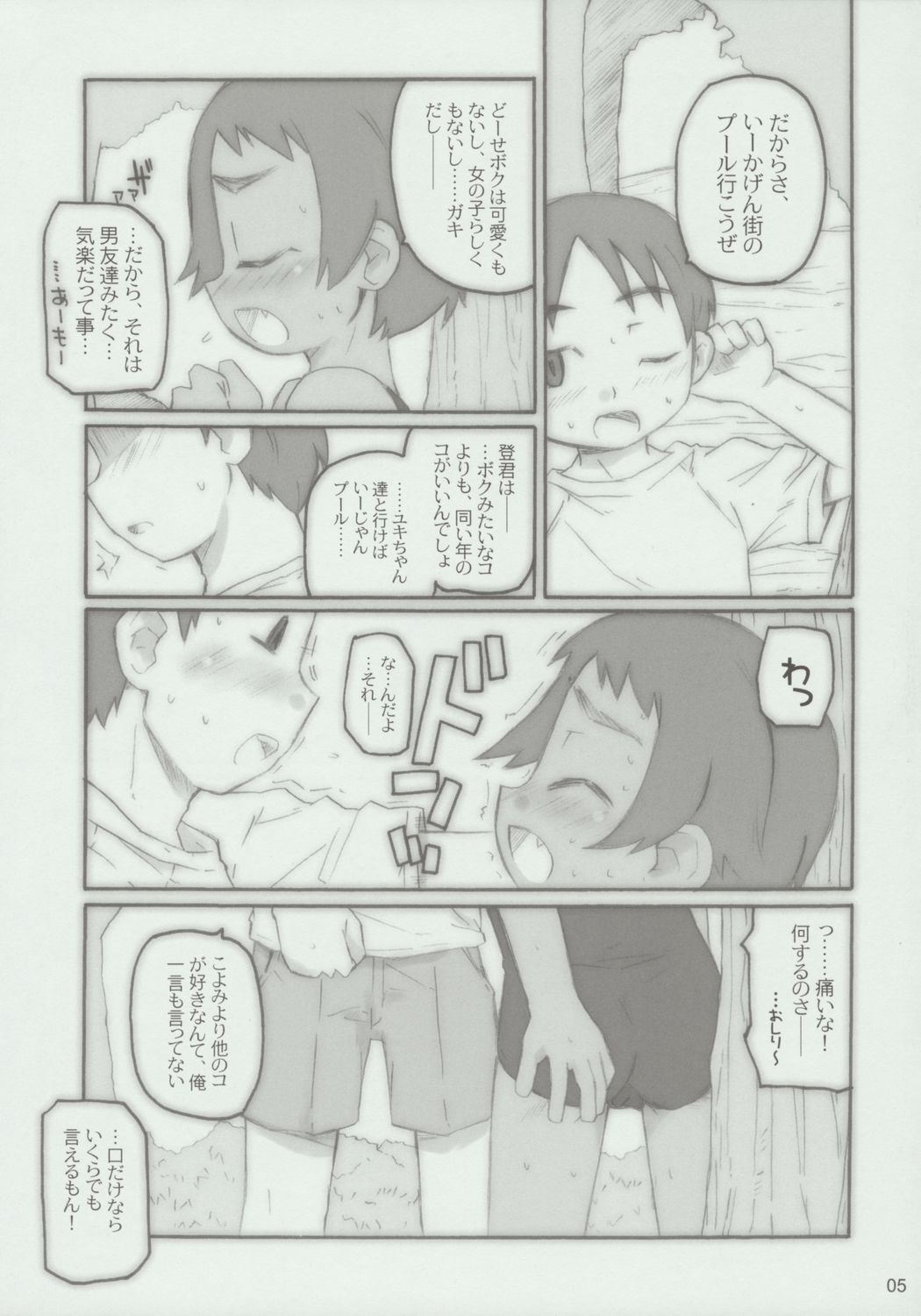 kottsunko page 4 full