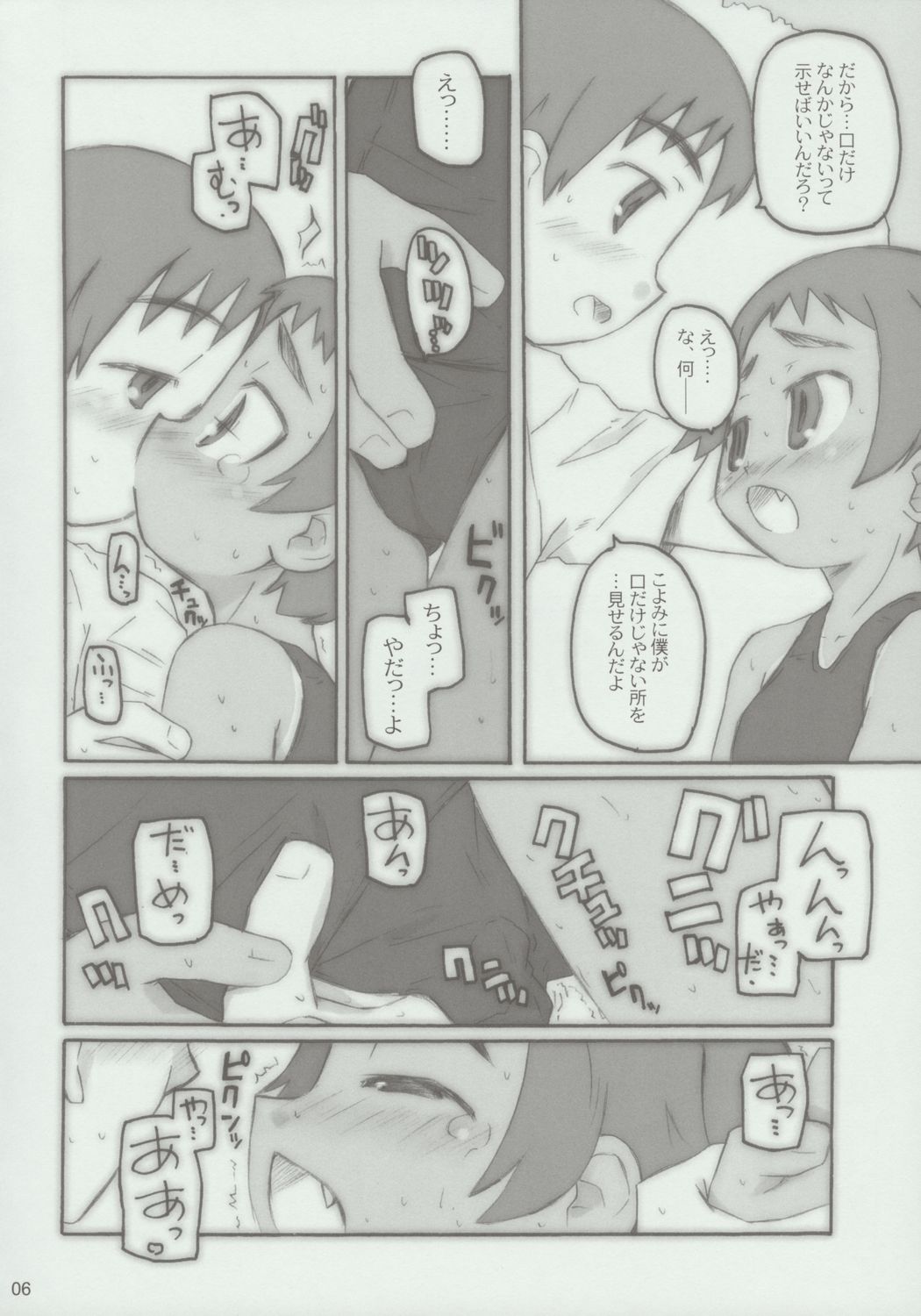 kottsunko page 5 full