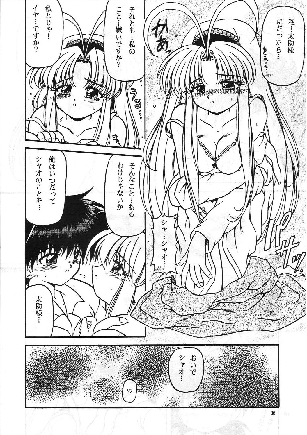 Plus-Y Vol. 23 page 5 full