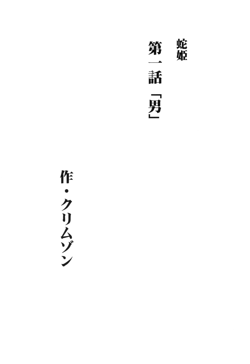 Hebihime page 5 full