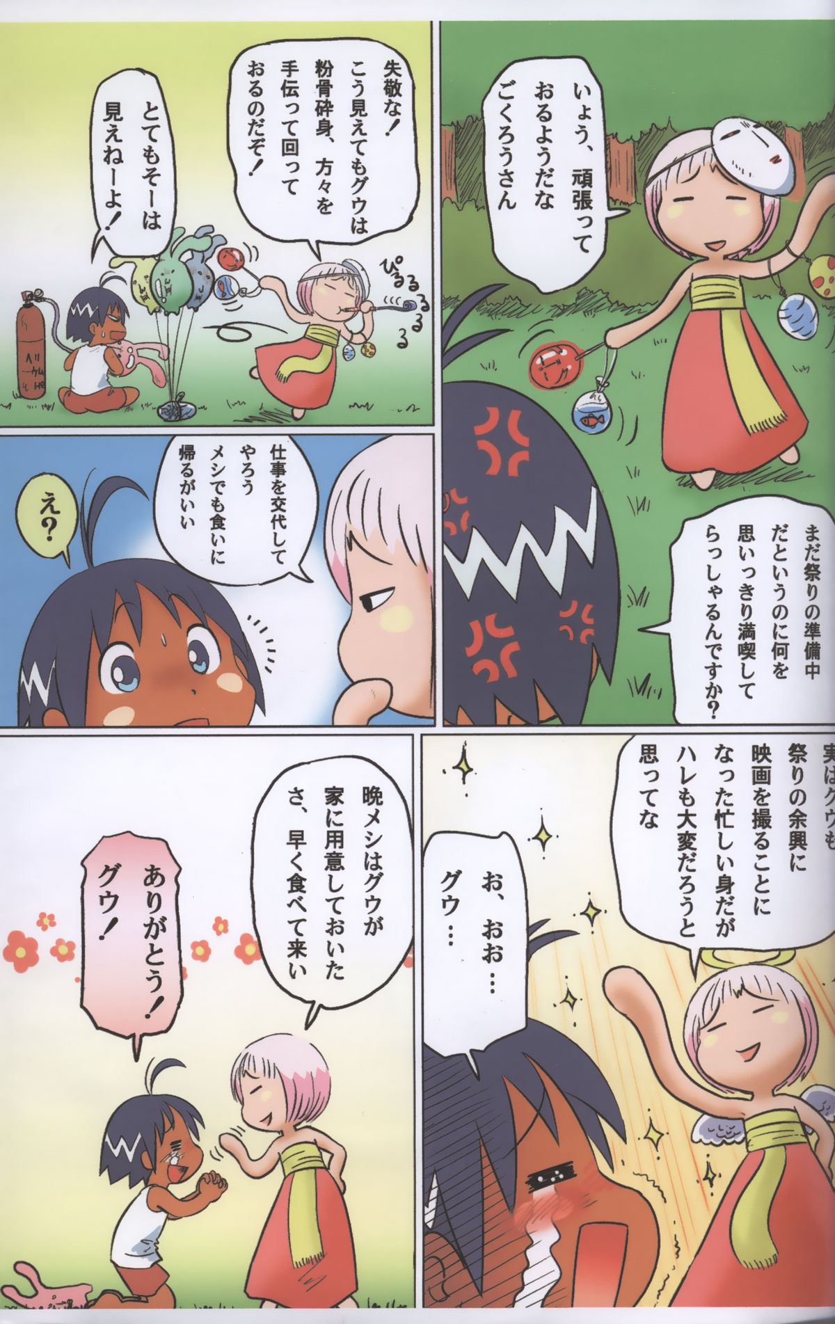 Jungle Night page 4 full