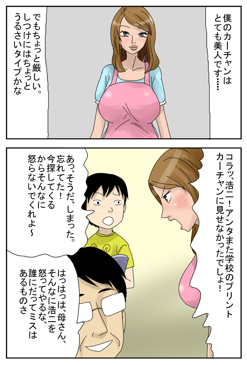 Jikan ga Tomaru Switch ZZZZ ~Boku no Mama wa Onahole Hen~ page 3 full