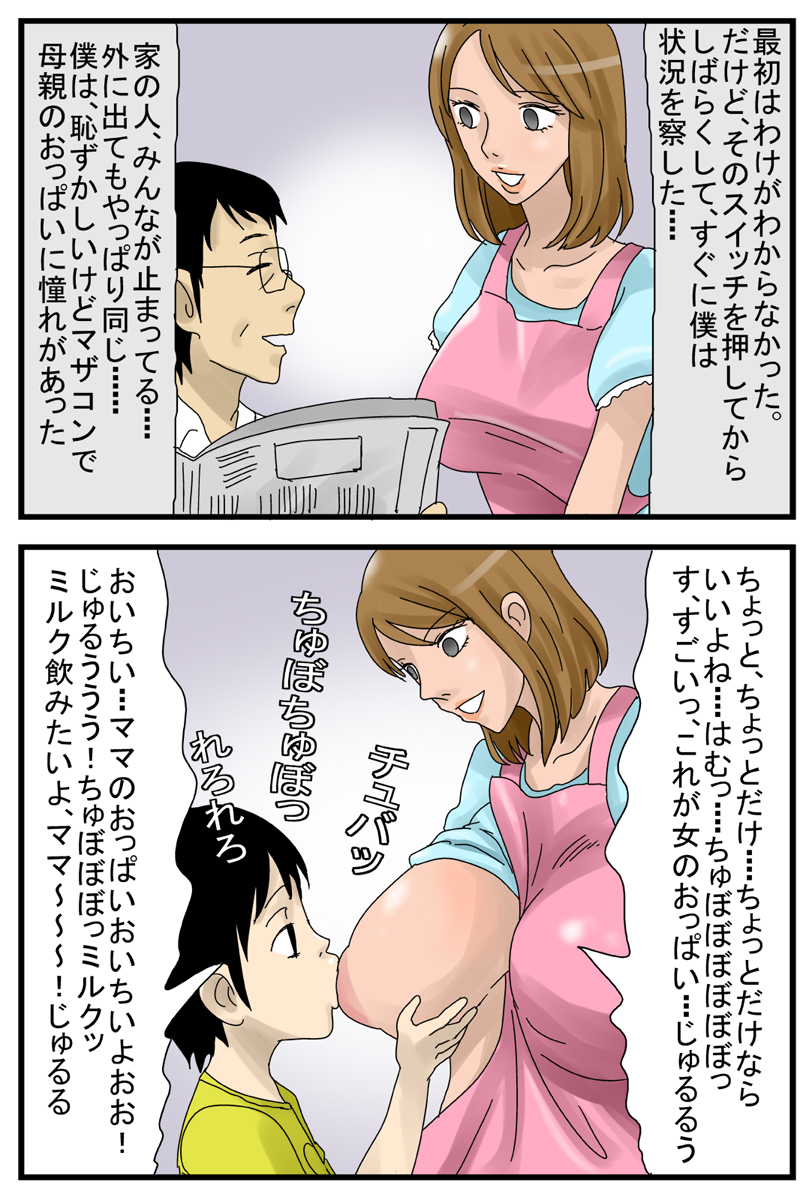 Jikan ga Tomaru Switch ZZZZ ~Boku no Mama wa Onahole Hen~ page 5 full