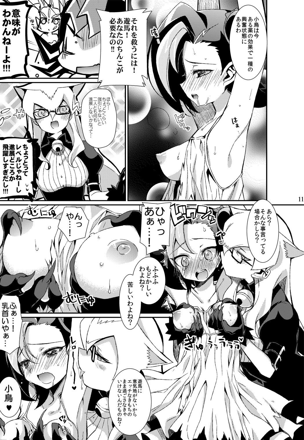 Neko ni Kotori! page 10 full