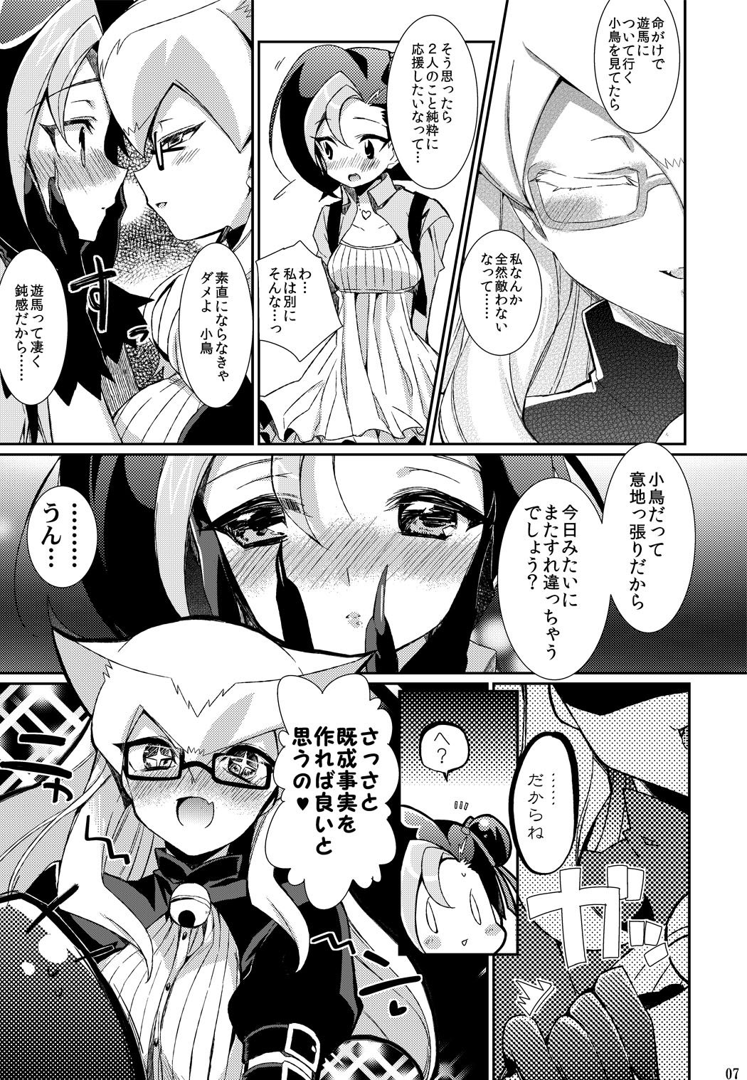 Neko ni Kotori! page 6 full