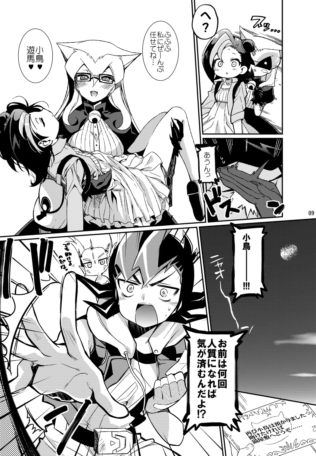 Neko ni Kotori! page 8 full