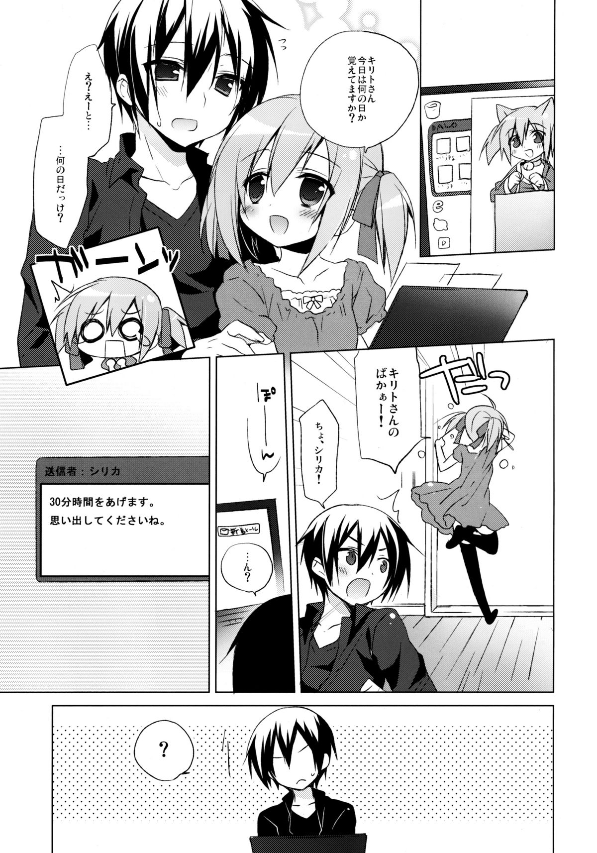 Sword Art Offline -Silica Route- page 4 full