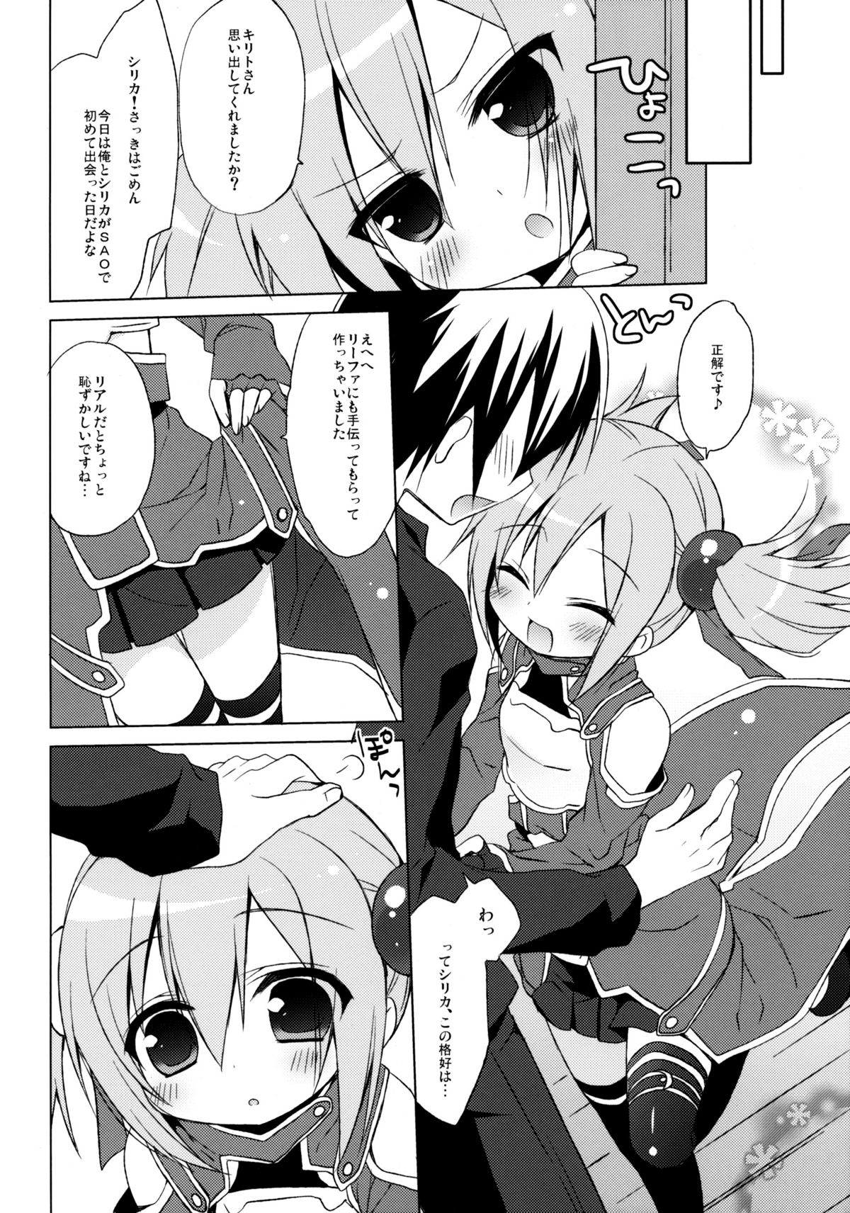Sword Art Offline -Silica Route- page 5 full