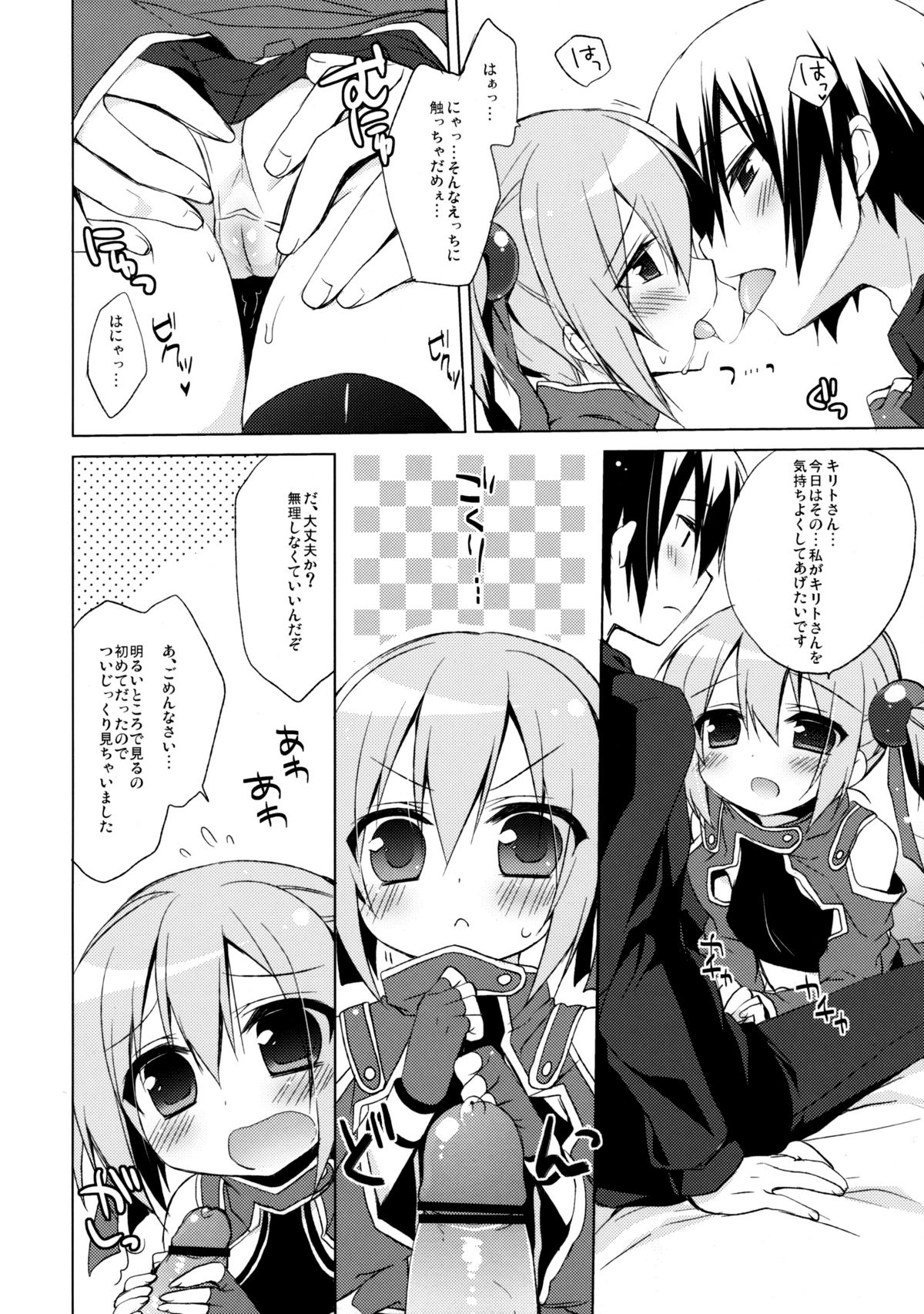 Sword Art Offline -Silica Route- page 7 full