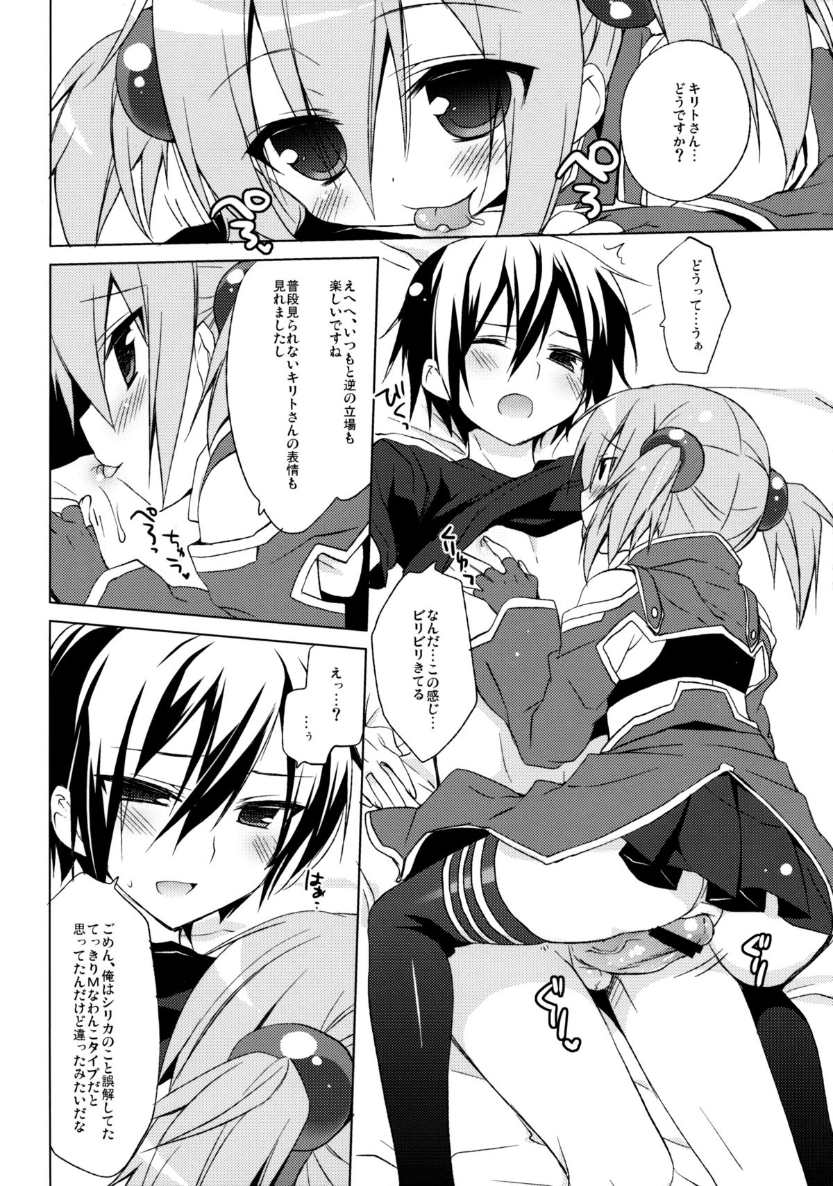 Sword Art Offline -Silica Route- page 9 full