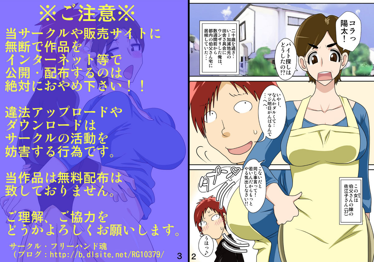 Isourou Saki no Obasan ni Hameru! page 3 full