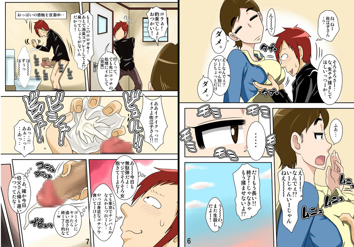 Isourou Saki no Obasan ni Hameru! page 5 full