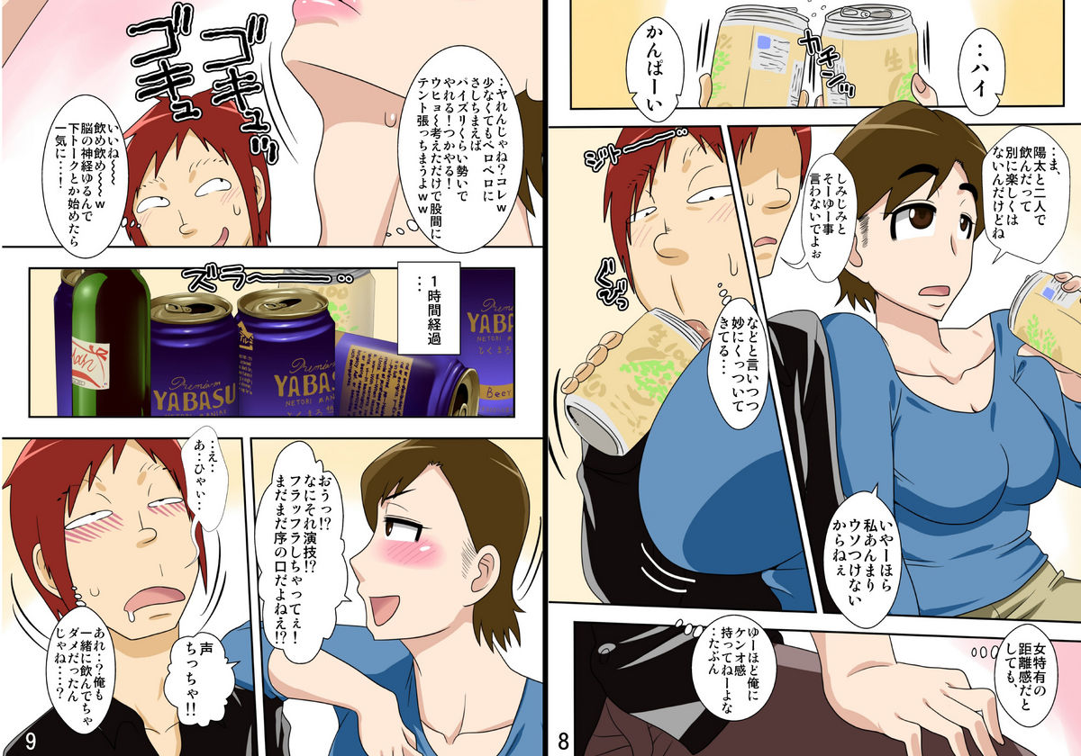 Isourou Saki no Obasan ni Hameru! page 6 full