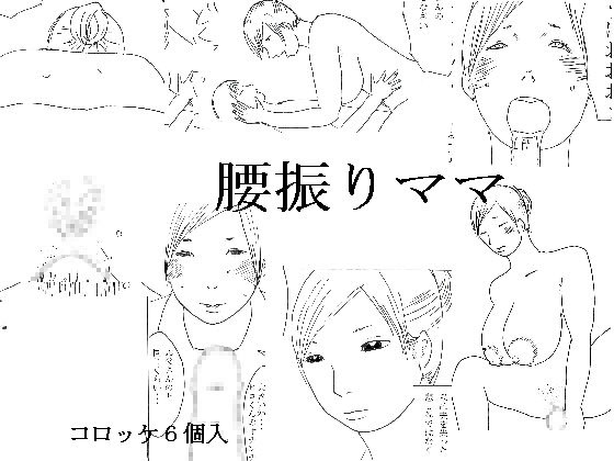 Koshi Furi Mama page 1 full