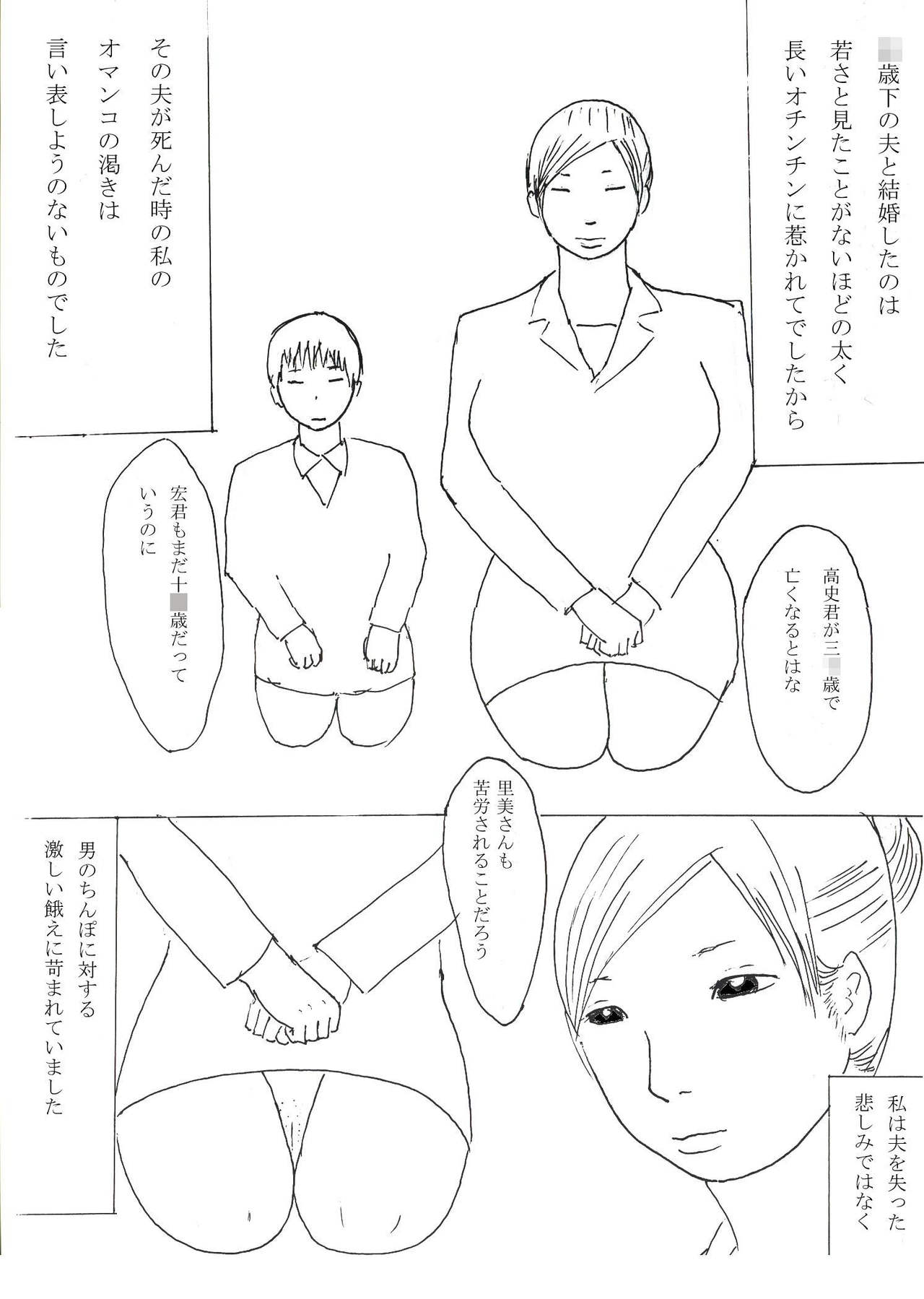 Koshi Furi Mama page 3 full