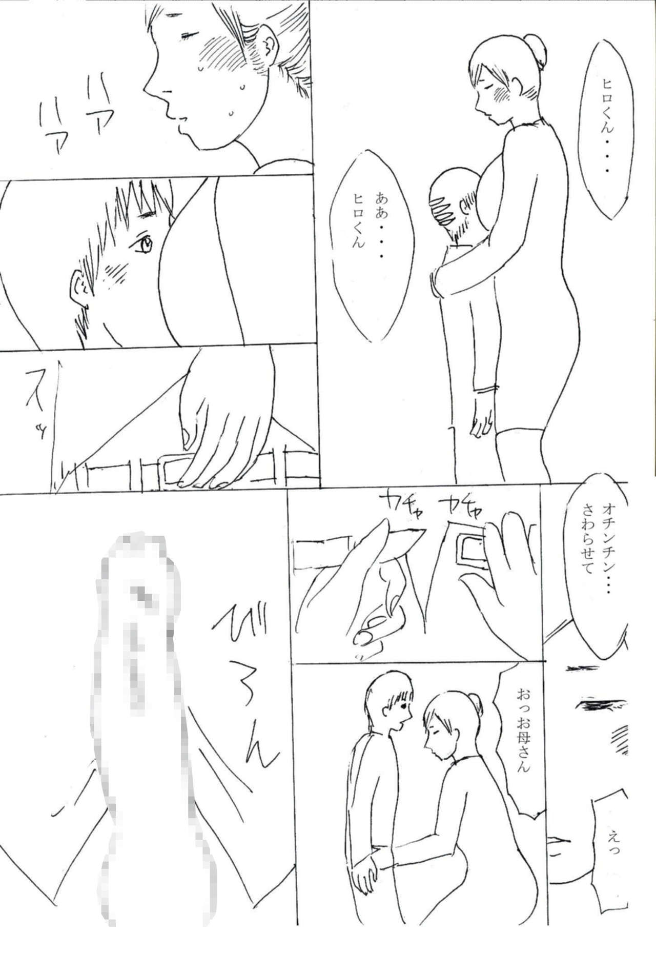 Koshi Furi Mama page 5 full