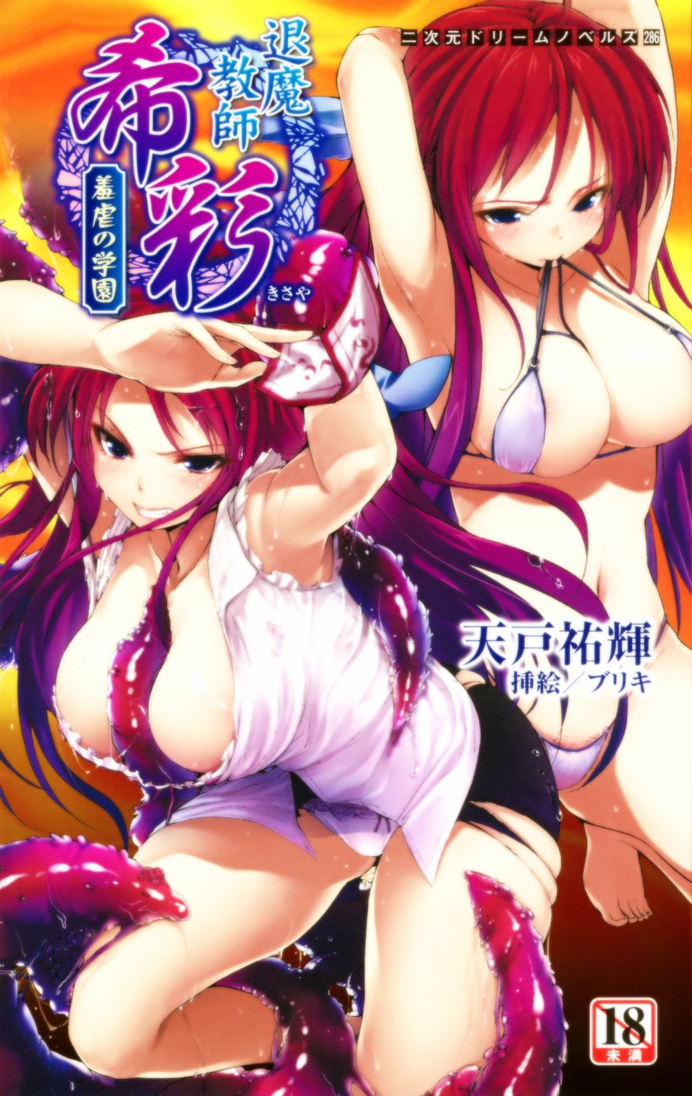 Taima Kyoushi Kisaya Hajigyaku no Gakuen | Exorcist Teacher Kisaya: the Campus of Humiliation page 1 full