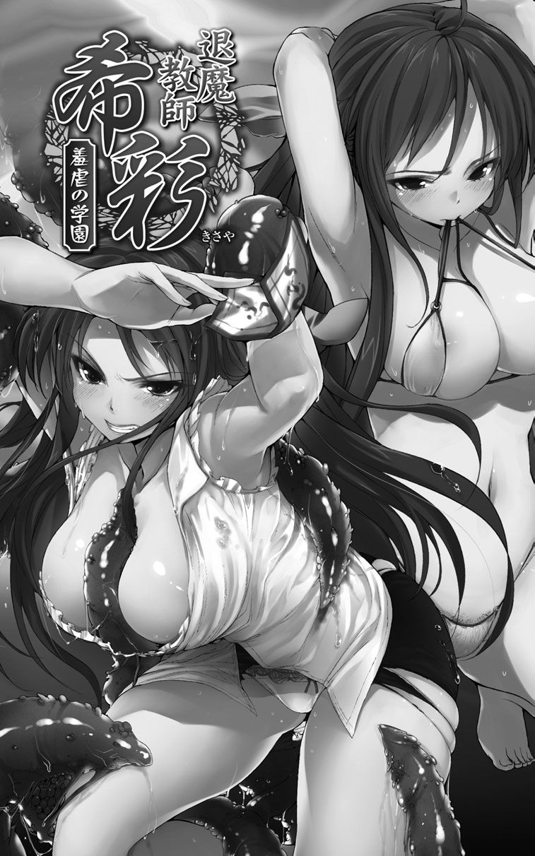 Taima Kyoushi Kisaya Hajigyaku no Gakuen | Exorcist Teacher Kisaya: the Campus of Humiliation page 4 full