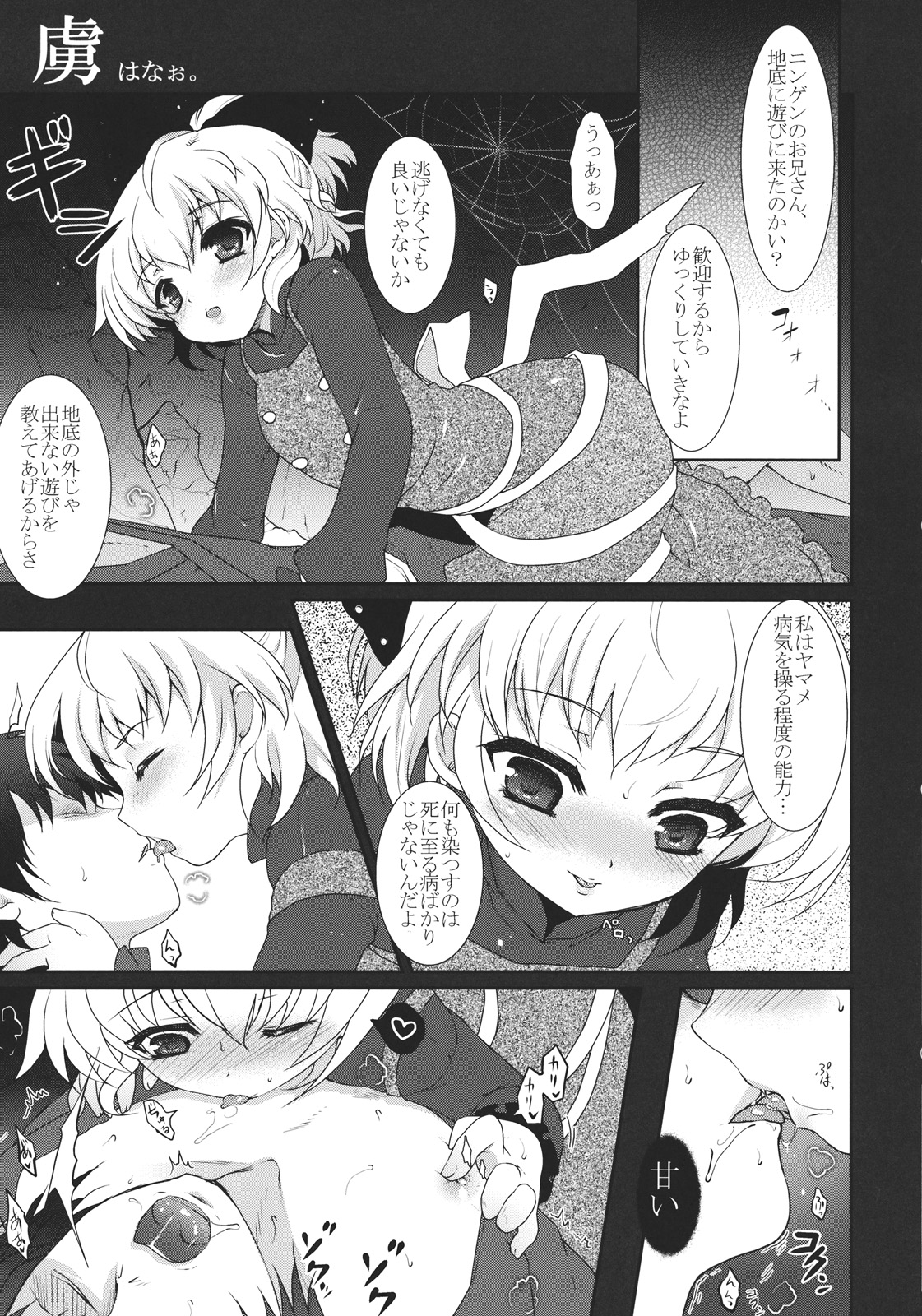 Touhou Biyaku Goudou page 5 full