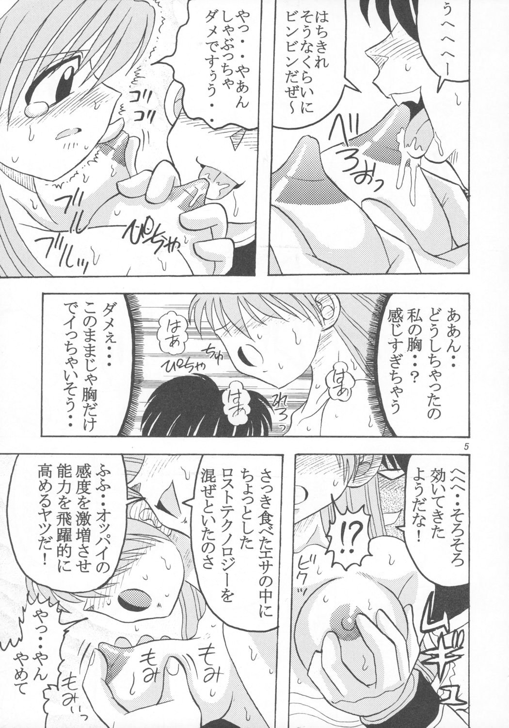 Dopyu Dopyu Angel page 6 full