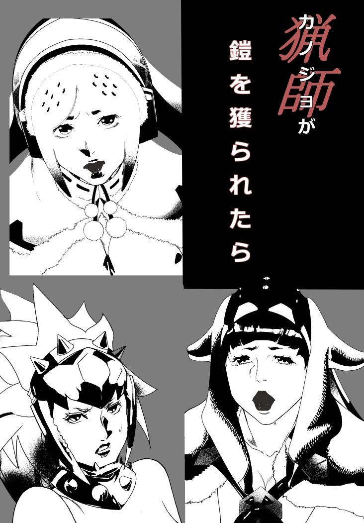 Kanojo ga Yoroi wo Toraretara page 1 full