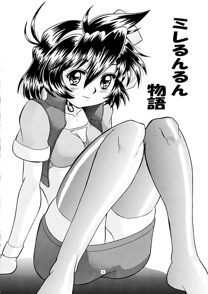 Mirerunrun Monogatari page 3 full