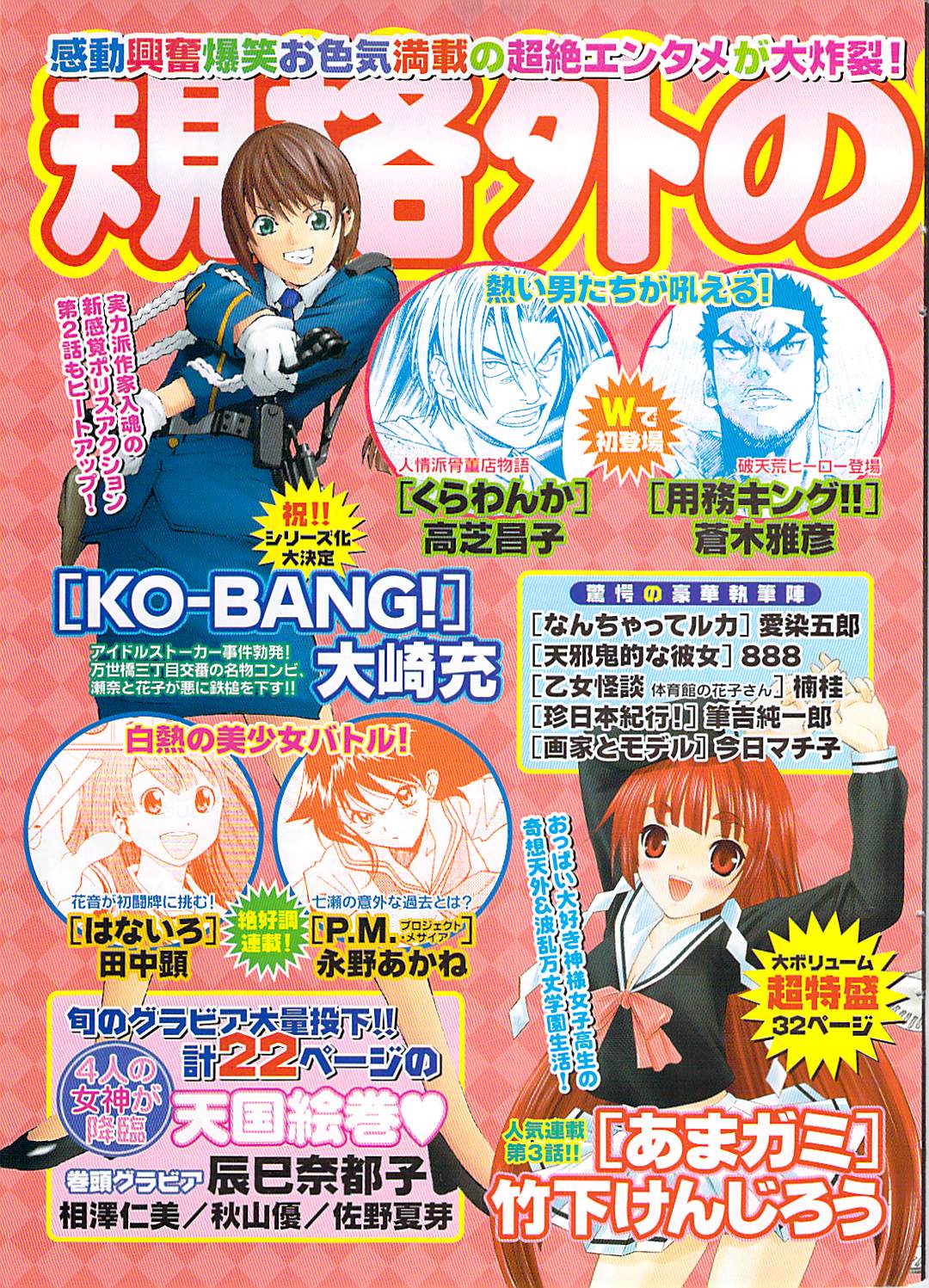 Namaiki! 2008-03 page 5 full