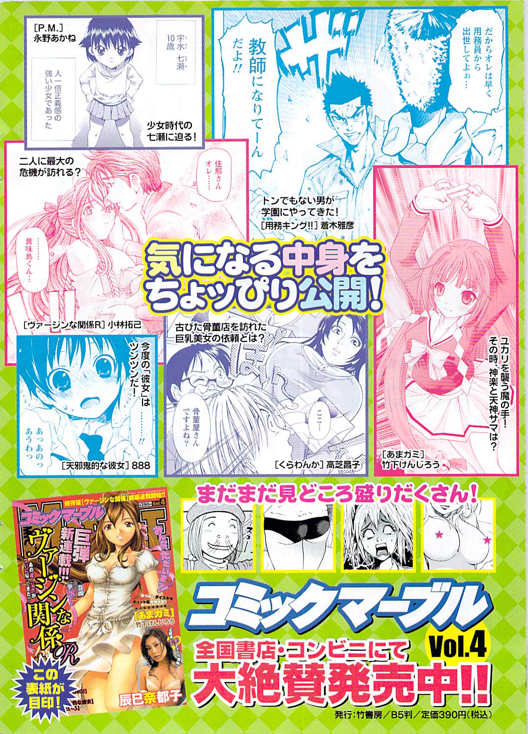 Namaiki! 2008-03 page 6 full