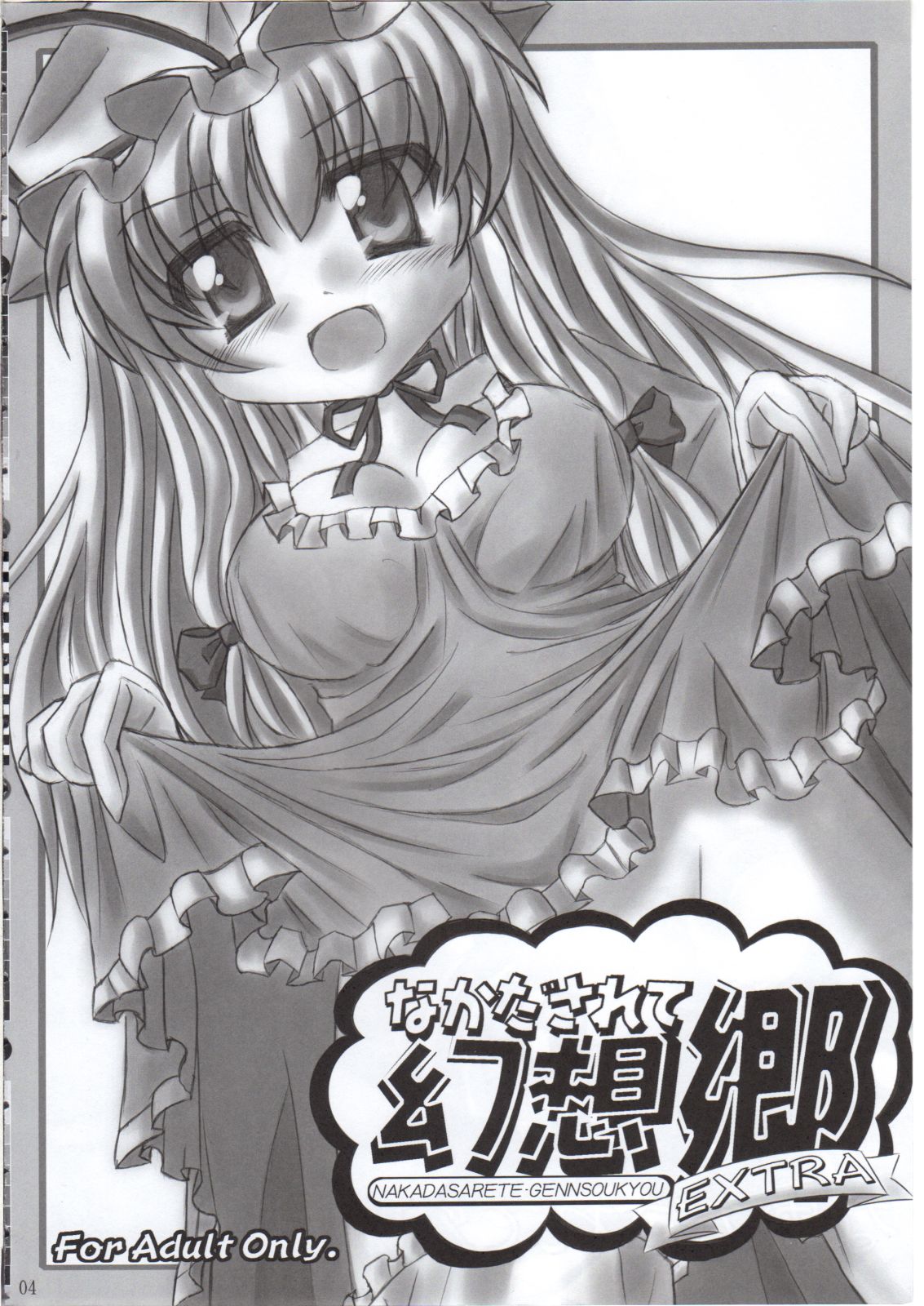 Nakadasarete Gensoukyou Legend page 3 full