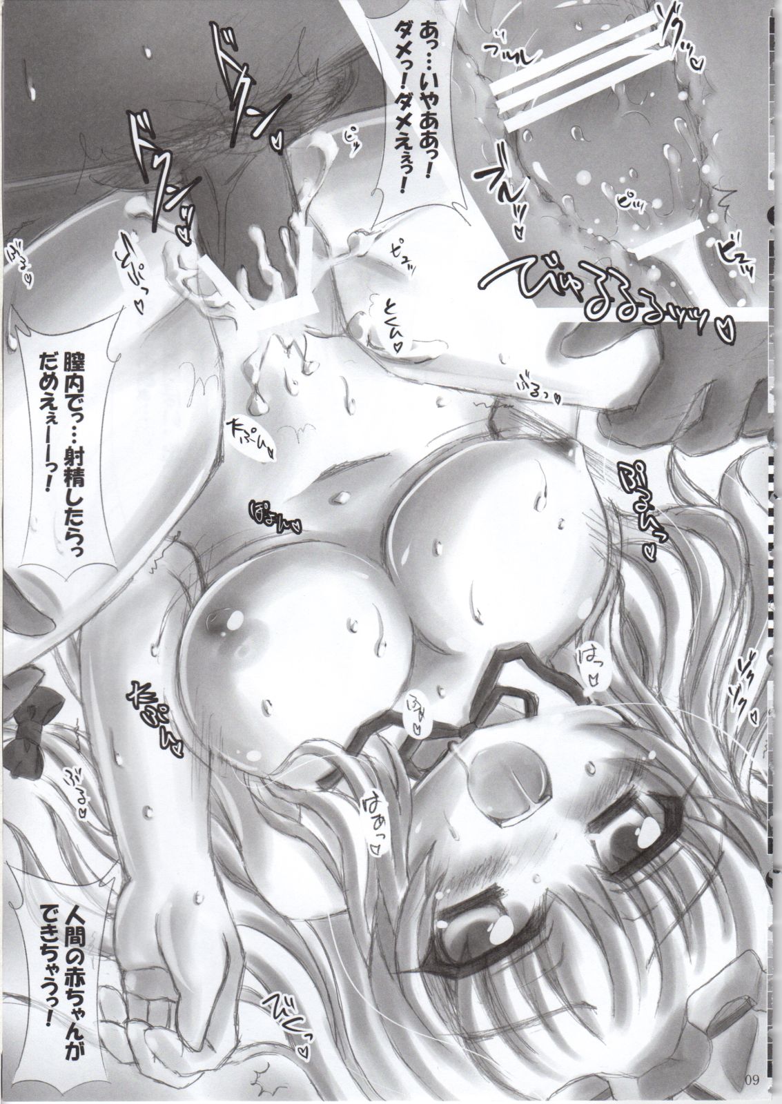 Nakadasarete Gensoukyou Legend page 8 full