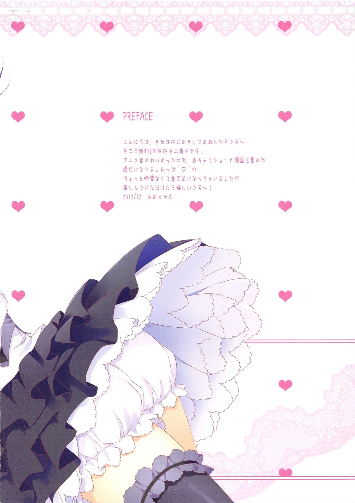 Chuunibyou Lovers page 2 full