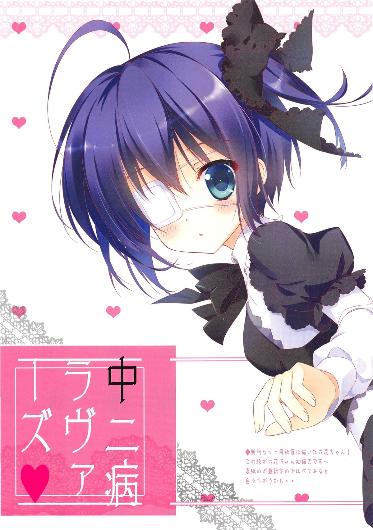 Chuunibyou Lovers page 3 full