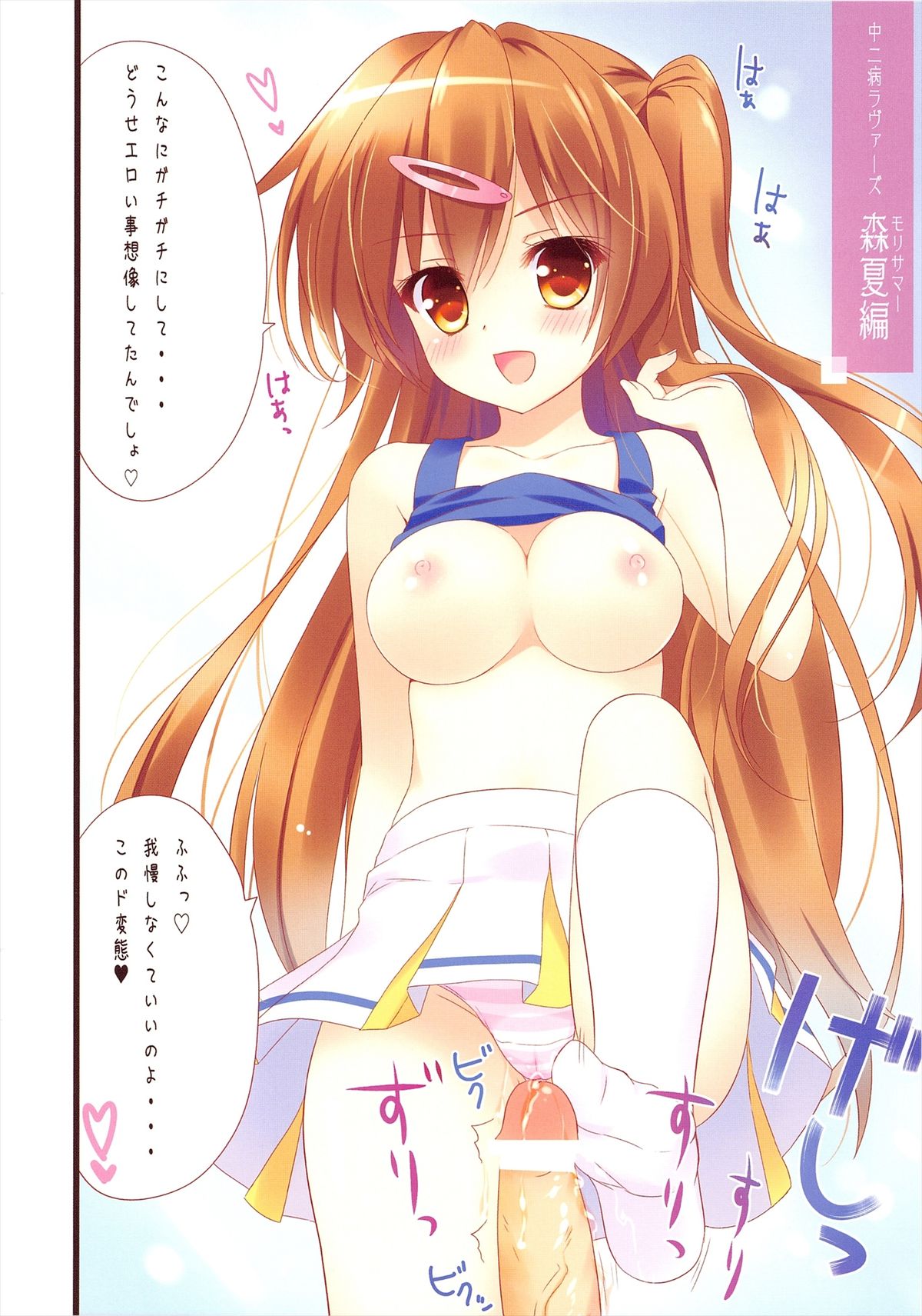Chuunibyou Lovers page 8 full
