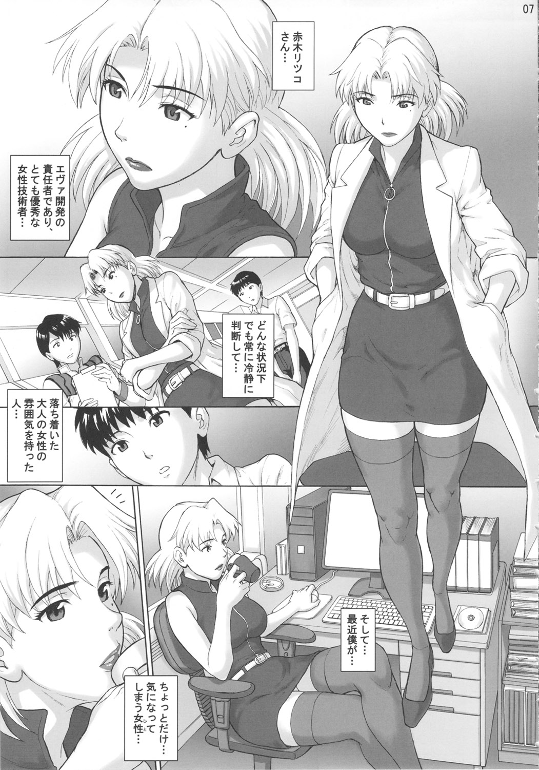 Kasou Ryouiki page 6 full