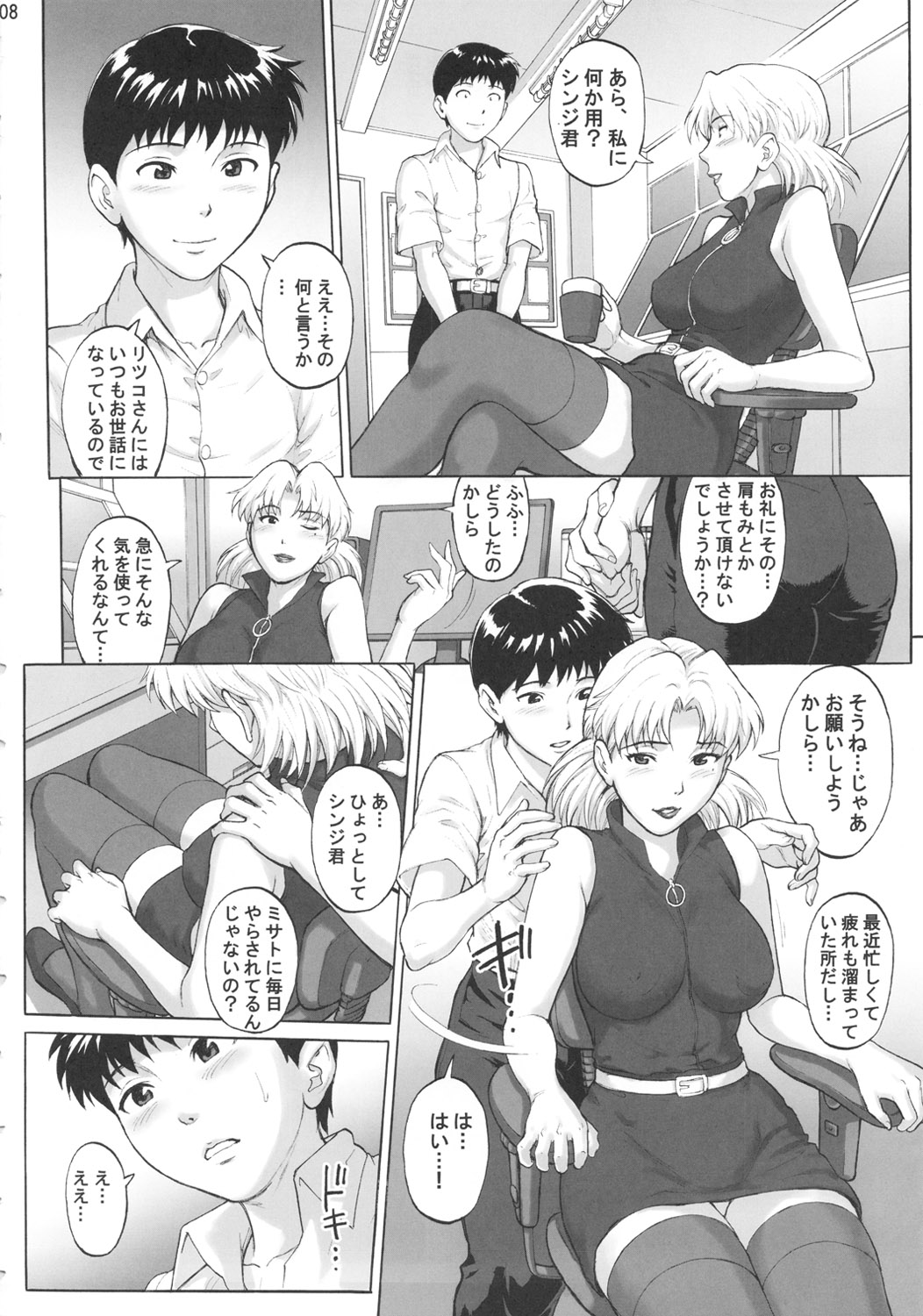 Kasou Ryouiki page 7 full
