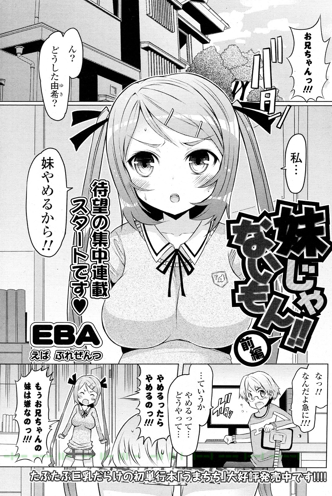 Imouto ja naimon!! page 1 full